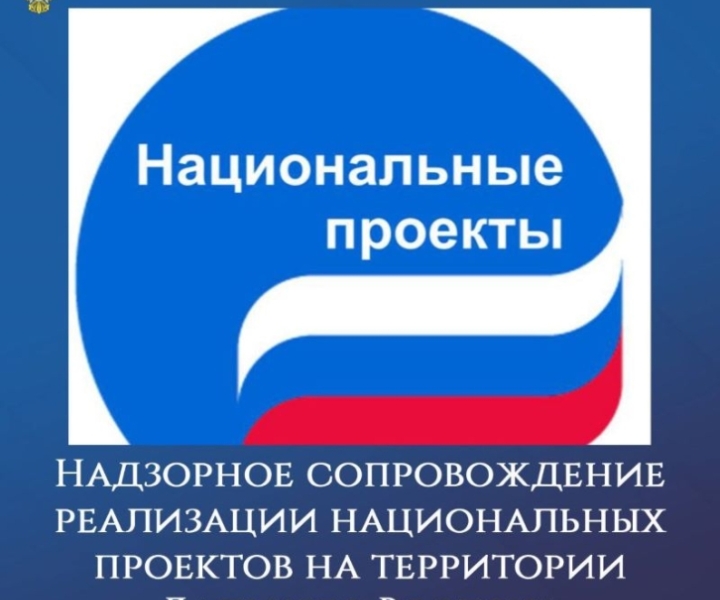В реализации нацпроектов нашли нарушения