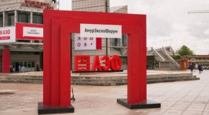 Форум «АмурЭкспо» начнется на этой неделе