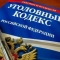Регионы ДФО в лидерах по уровню коррупции