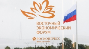 Определены даты проведения Восточного экономического форума в 2027 году