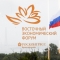 Определены даты проведения Восточного экономического форума в 2027 году